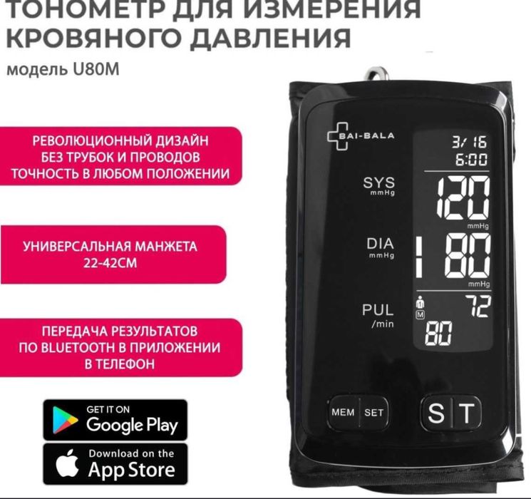 тонометр Bai-Bala U81M