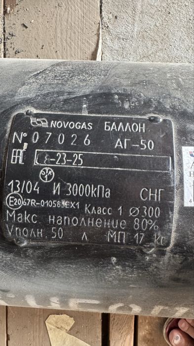 АвтоГаз балон 50л