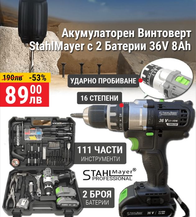 Немски Ударен винтоверт 111 части 36V , 8.0A , STAHLMAYER с 2 батерии