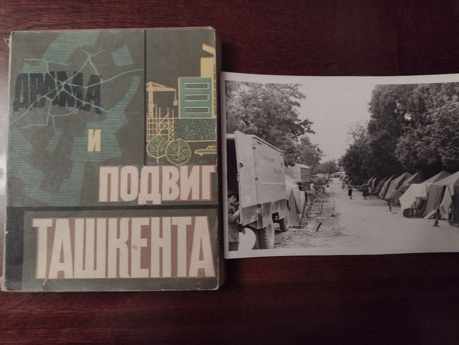 Учебники СССР по истории и географии, редкая книга "Драма и подвиг Таш