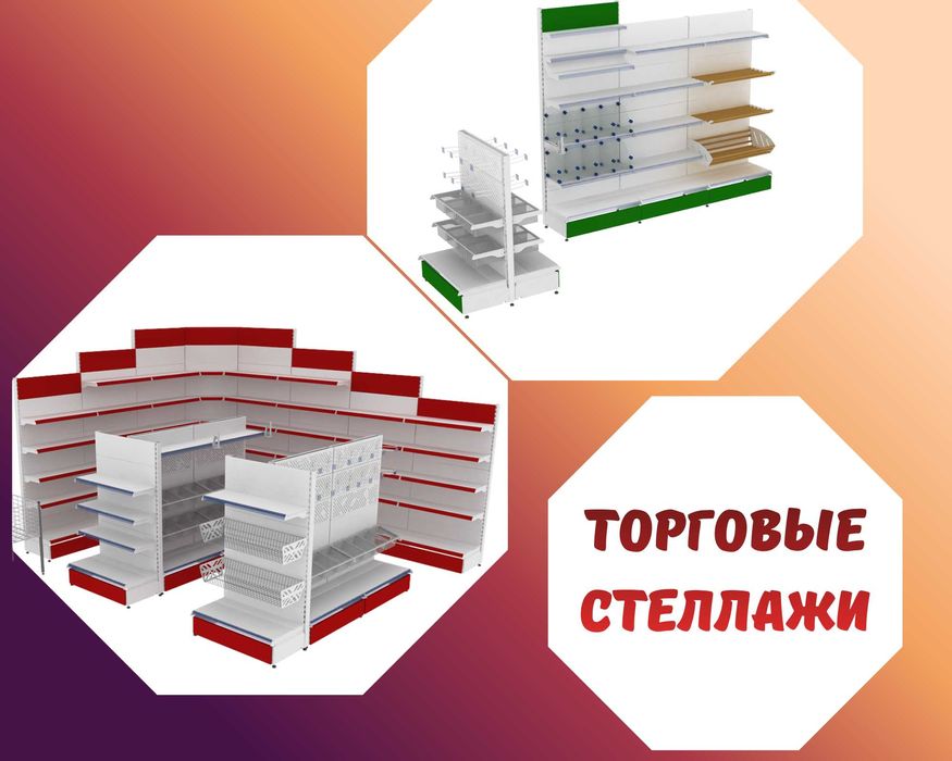 Стеллаж металлический торговый стеллаж железная мебель полка pats