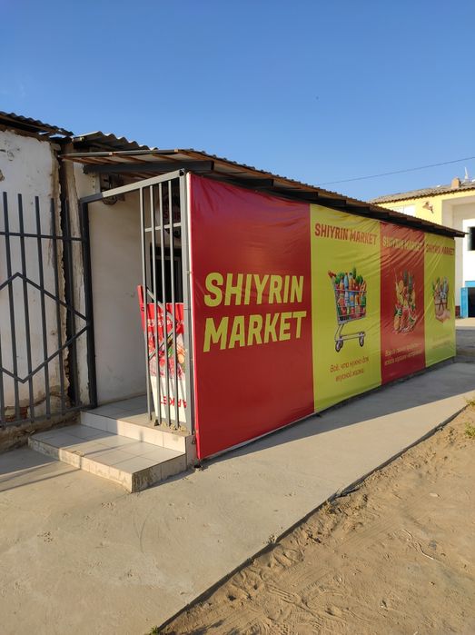 Продуктовый магазин