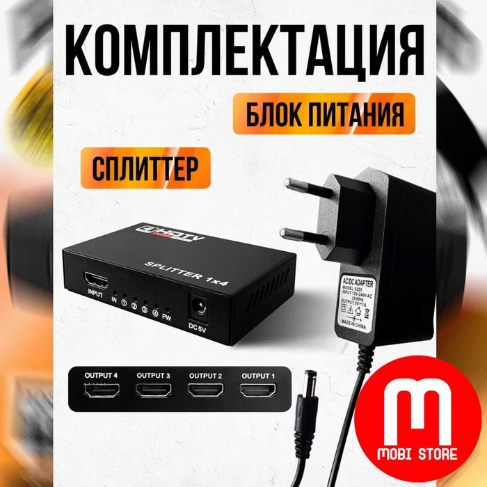 HDMI Splitter / HDMI делитель на 4 порта, сплиттер.