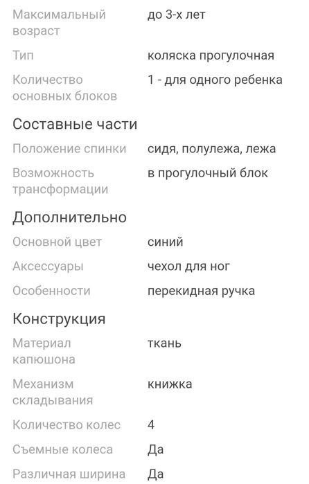 Прогулочная коляска