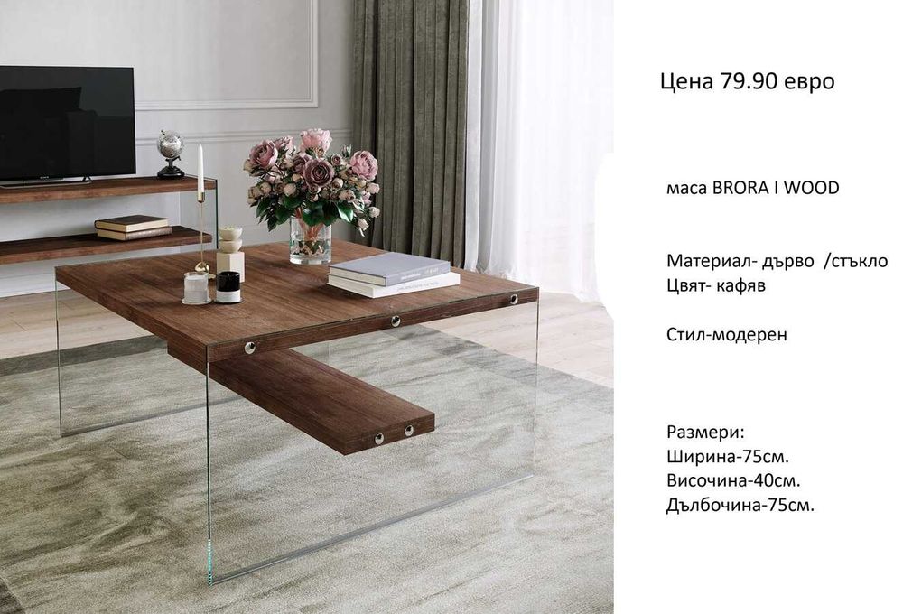 РАЗЧИСТВАМЕ СКЛАДА холни маси различни модели на цена от 64.90 евро.