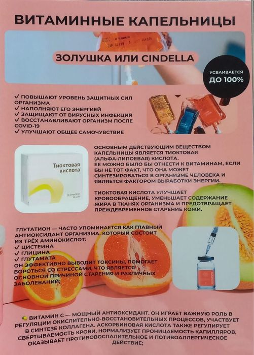 Капельница золушка