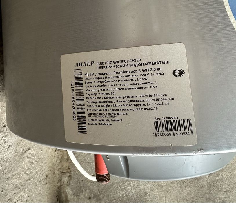 Накопительный водонагреватель