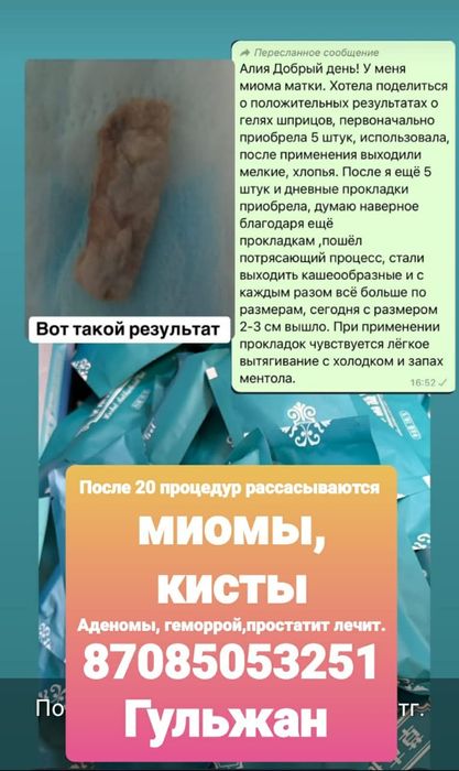 Лечение миомы, кисты, геморроя, простатита