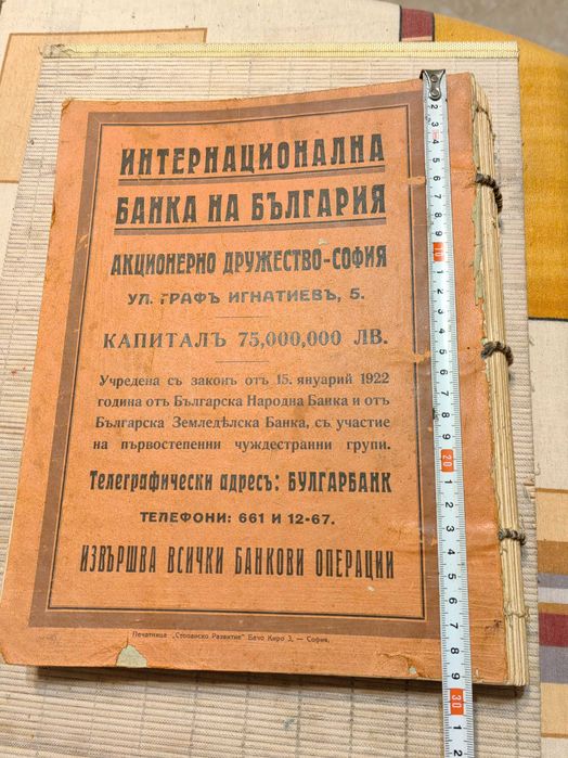 Ултра Рядко Списание ИЛЮСТРАЦИЯ ИЛИНДЕН- 32 Подвързани Книги 1927-1932