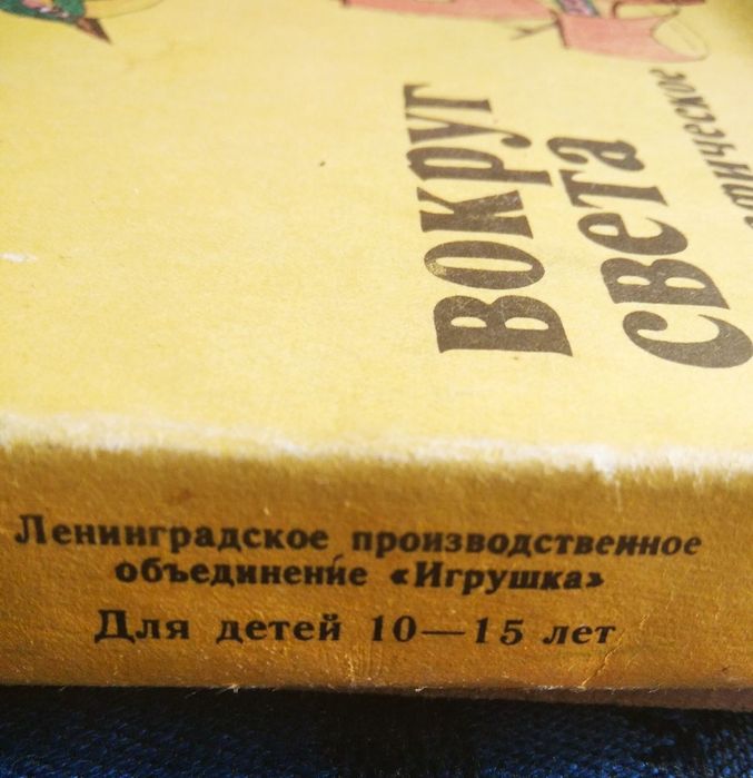 Игрушки времён СССР, настольные игры