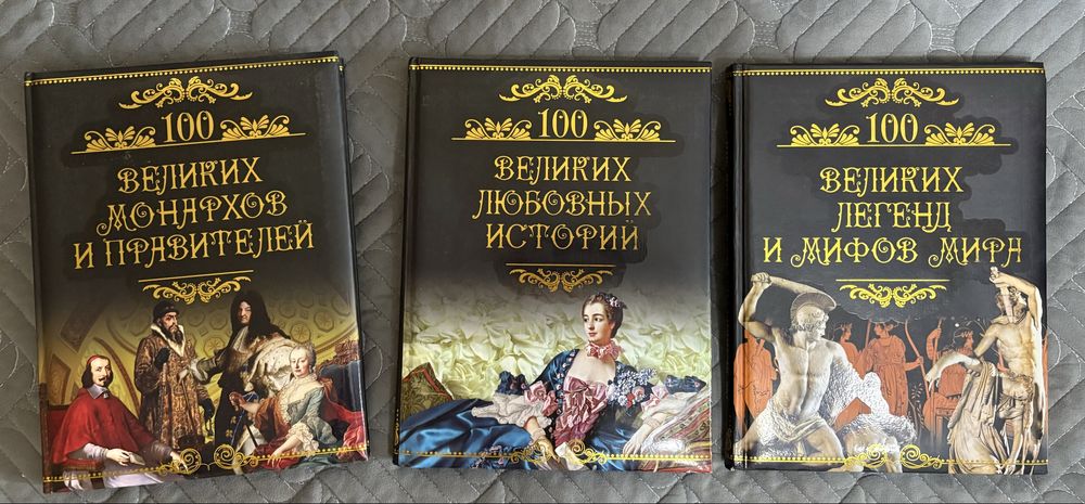 Продам коллекцию книг 100 великих . . .