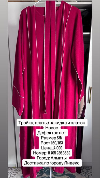 Платье, разгрузга гардероба