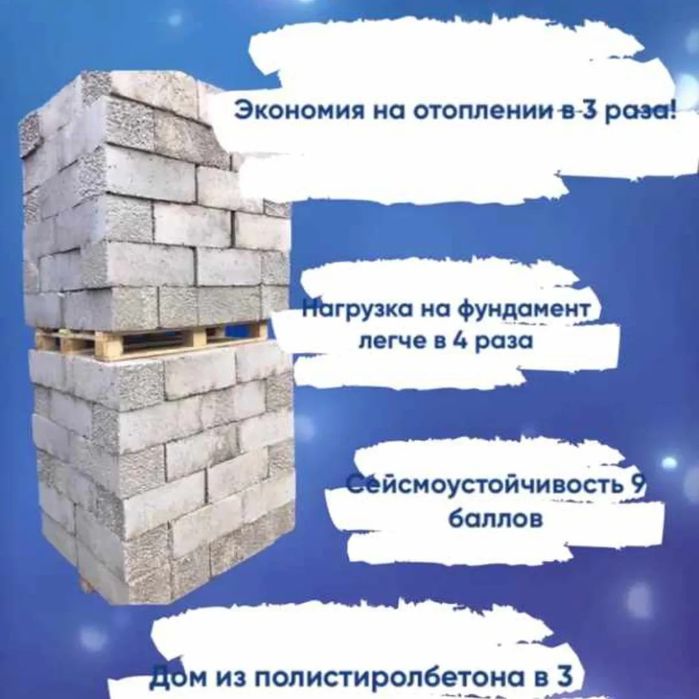 Полистиролбетон блок