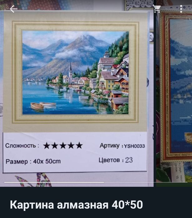 Алмазные картины