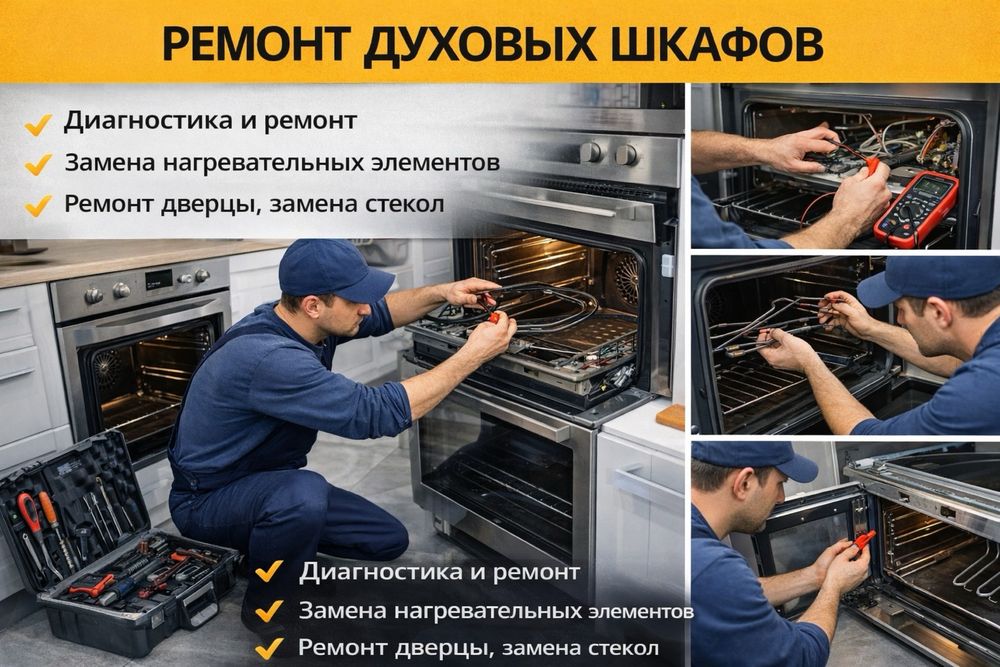 Ремонт электроплит духовок , индукционных  плит
