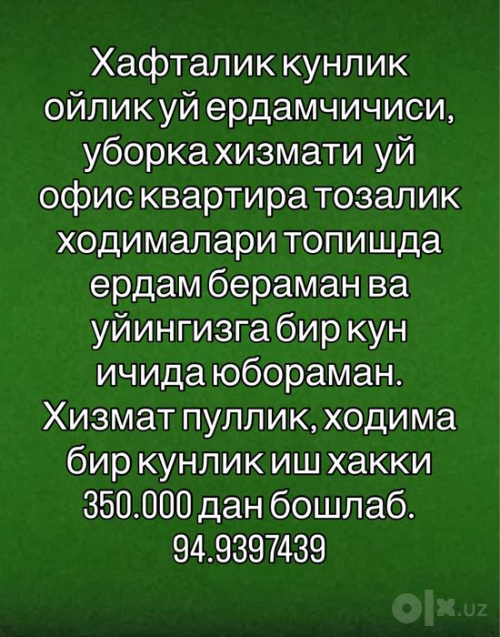 тозалаш  кунлик  уборка повседневная помошица по дому