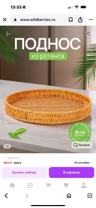 Поднос круглый плетеный