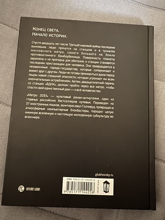 Продам книгу метро 2033