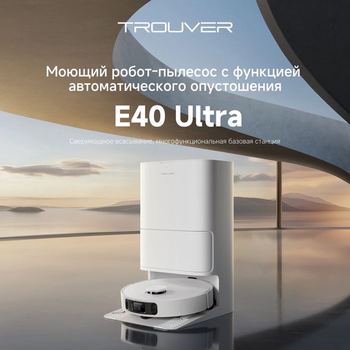 Dreame Trouver E40 Ultra