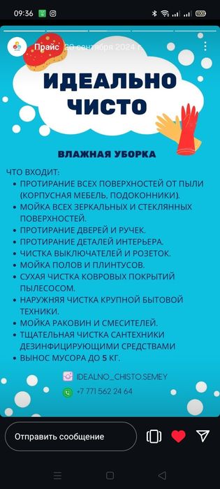 Услуги клинина в городе Семей