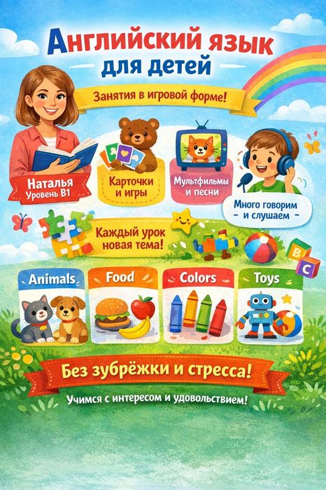 Английский язык для детей