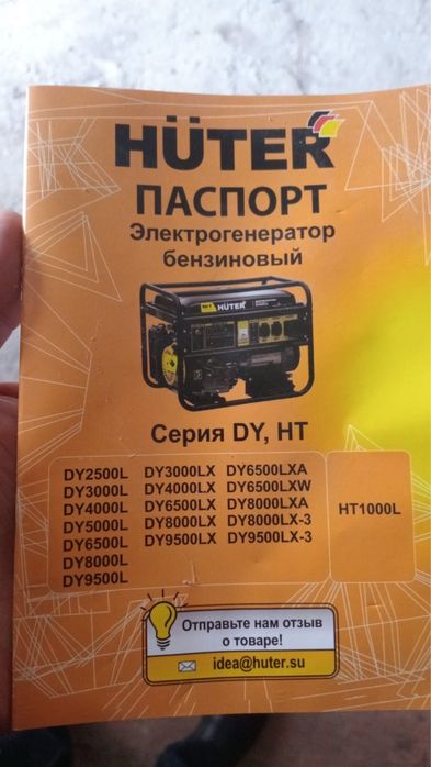Бензиновый электрогенератор