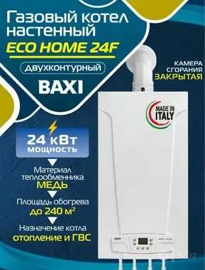 BAXI ECO HOME 24kVt gaz kotel katyol двухконтурны газовый котел катйол