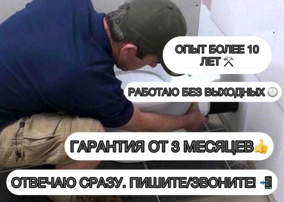 Сантехник с опытом 8 лет. Установка счетчика воды, замена сифона