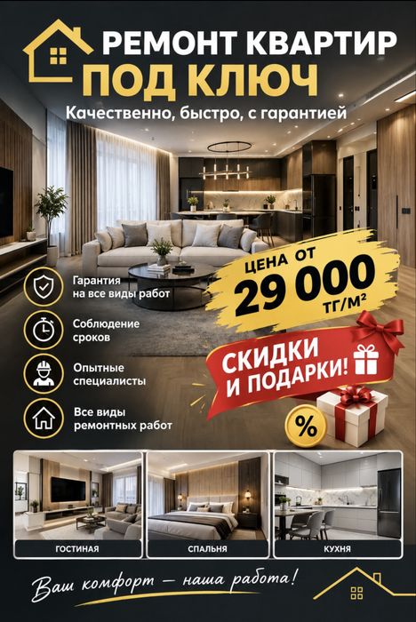 Ремонт квартиры от 29 тыс