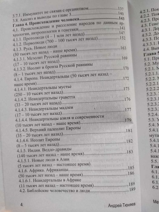 Книга "Метафизика крови"