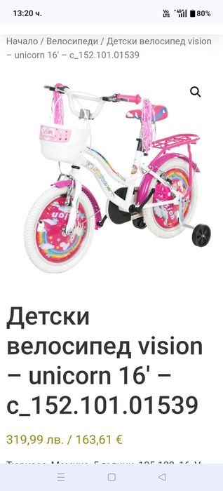 Колело Vision unicorn  16' велосипед