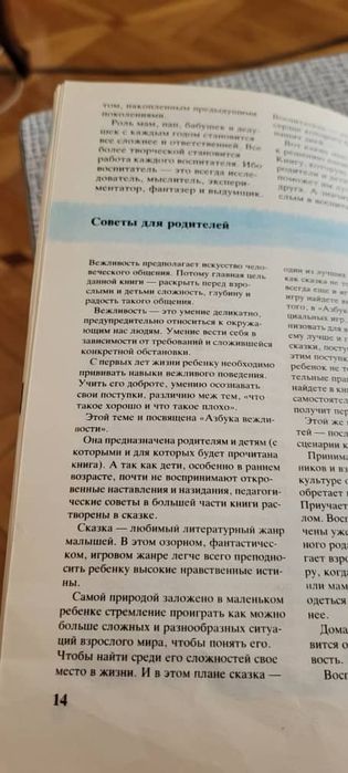 Книга для детей, много полезных психологических советов