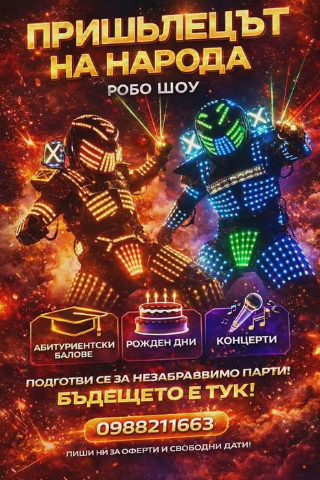 Изненада Лед робот костюм