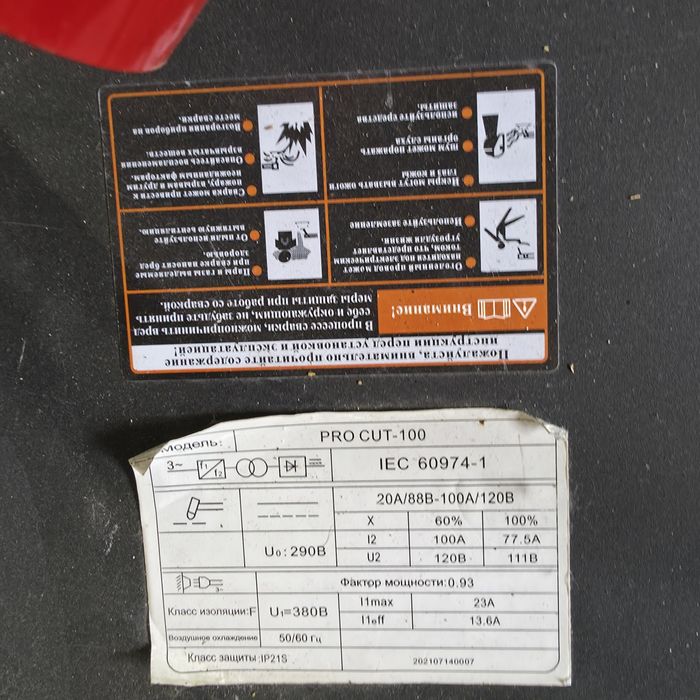 Плазморез Redbo ProCUT-100