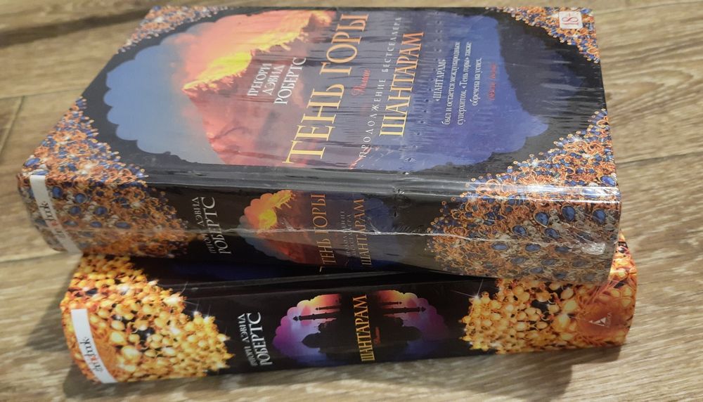 Книги Шантарам 2 тома