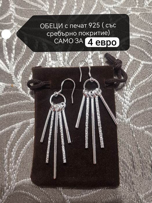 Бижута само по 4 евро
