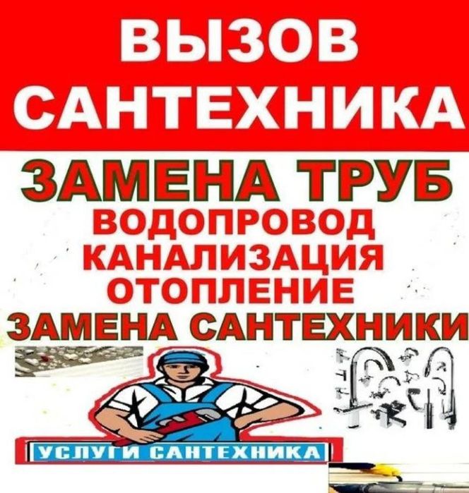 Сантехник, прочистка, установка, работаем круглосуточно