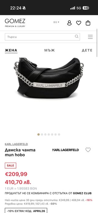 Дамска чанта Karl Lagerfeld Hobo 226W3043