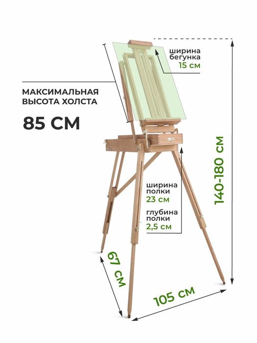 Etyudnik, molbert, qutilar. Orginal, yangi rassomlar uchun