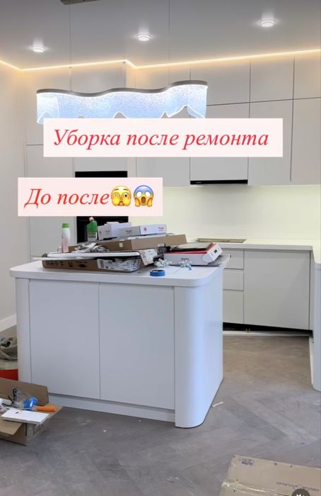 Клининговая услуга