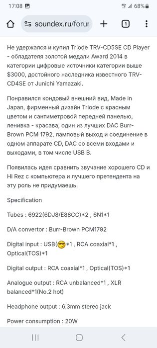 CD-проигрыватель TRIODE