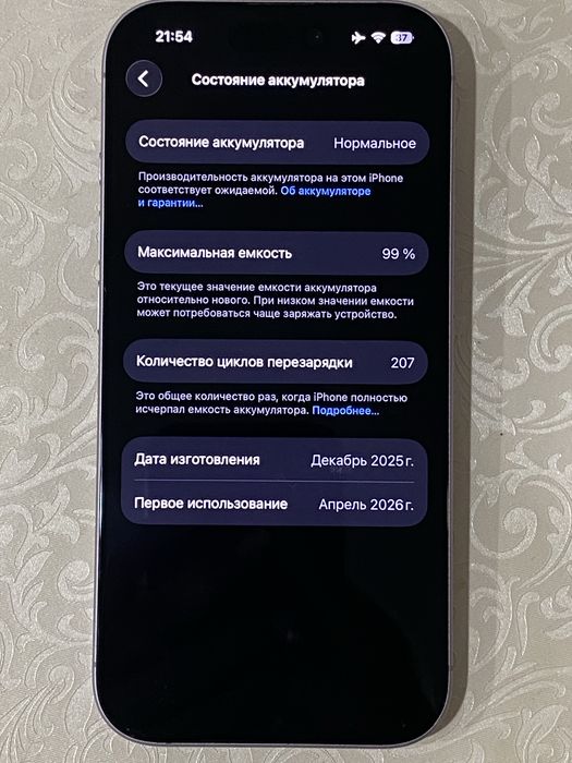 Айфон 17.