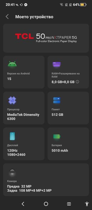TCL 50 Pro NxtPaper (512GB) в гаранция