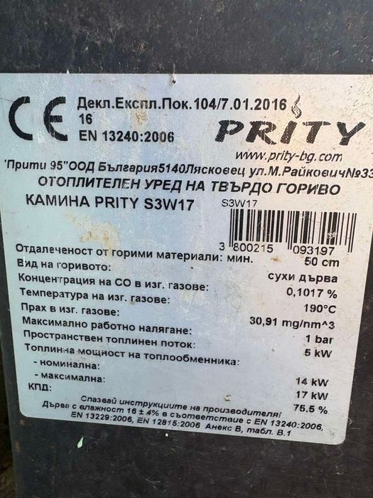 Камина Prity KW14/17