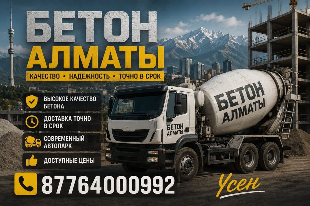 Бетон Стяшка Фундамент Опаловка