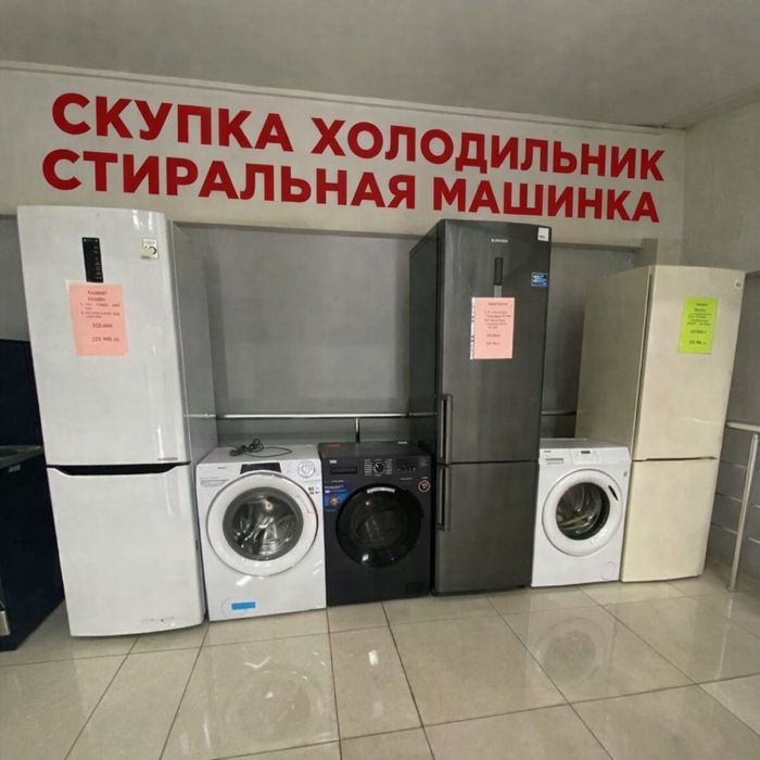 Стиральная машинка холодильник