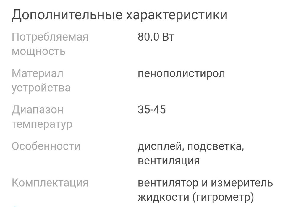 Продается инкубатор