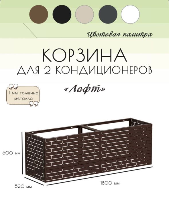 Корзины для кондиционера оптом и в розницу