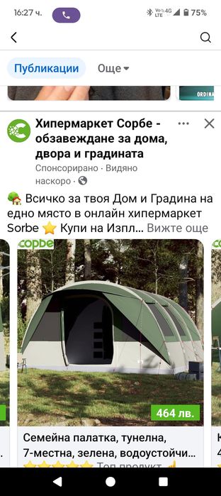 Палатка с предверие