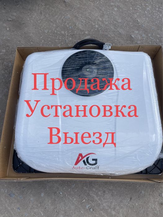 Автокондиционер продажа установка
